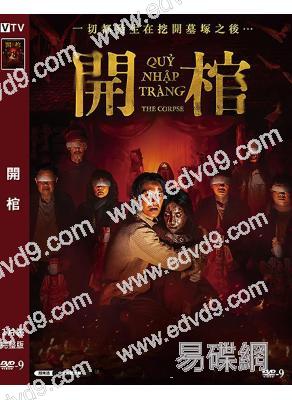 開棺(2025)(驚悚片)(台灣院綫電影)(高清獨家版)