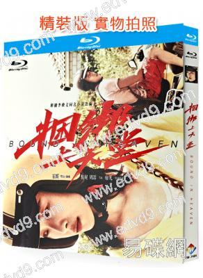 捆綁上天堂(2024)(倪妮)(院線電影)(25G藍光)