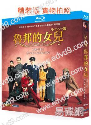 魯邦的女兒第2季(TV版+電影版+SP)(2020)(深田恭子 瀨戶康史)(2BD)(25G藍光精裝版)