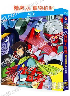 蓋塔機器人(1974初版)(4BD)(25G藍光精裝版)