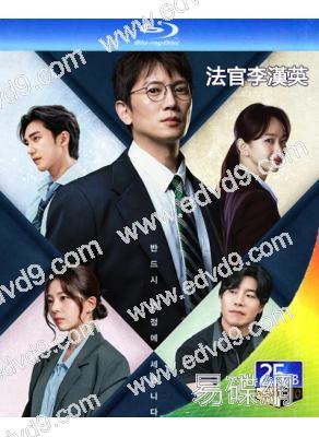 法官李漢英(2026)(池晟 樸熙順)(3BD)(25G藍光)