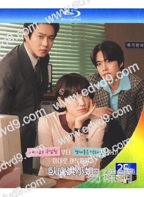 (預售03.07)臥底洪小姐(2026)(樸信惠 高庚杓)(3BD)(25G藍光)