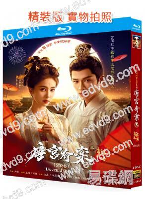 唐宮奇案之青霧風鳴(2026)(白鹿 王星越)(4BD)(25G藍光)