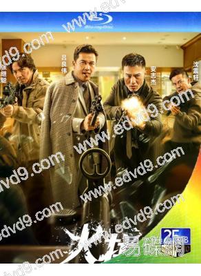 火拼(2025)(方中信 安誌傑)(院綫電影)(國/粵雙語)(25G藍光)