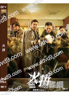 火拼(2025)(方中信 呂良偉)(院綫電影)(高清獨家版)
