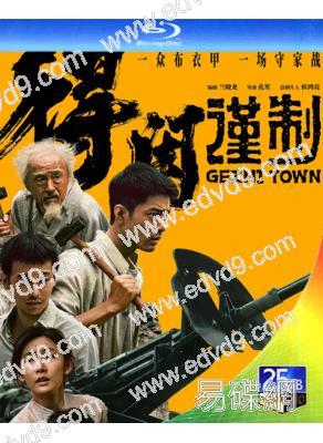 得閑謹製(2025)(肖戰 彭昱暢)(院綫電影)(25G藍光)