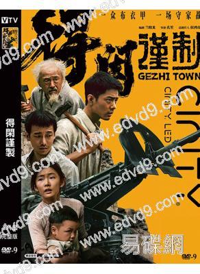 得閑謹製(2025)(肖戰 彭昱暢)(院綫電影)(高清獨家版)