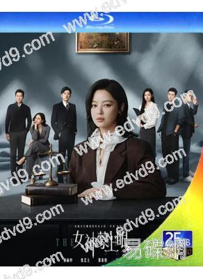 女神蒙上眼(2026)(辛芷蕾 林雨申)(4BD)(25G藍光)