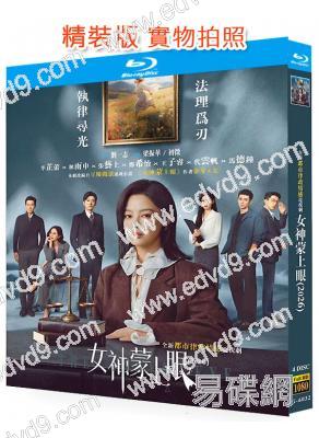 女神蒙上眼(2026)(辛芷蕾 林雨申)(4BD)(25G藍光)