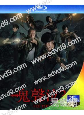 鬼聲泣3/鬼滴語3(2025)(驚悚片)(台灣院線電影)(25G藍光)