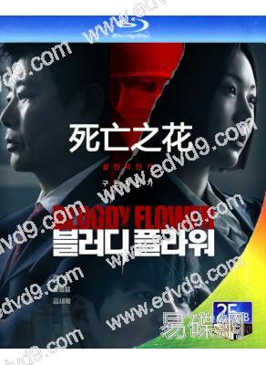 死亡之花(2026)(厲雲 成東日)(2BD)(25G藍光)