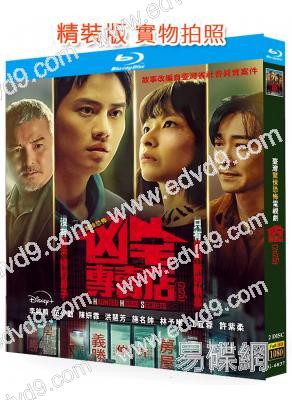 凶宅專賣店(2025)(李銘順 範少勳)(台劇)(2BD)(25G藍光)