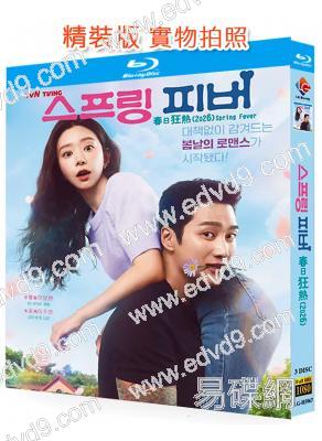 春日狂熱(2026)(安普賢 李主儐)(3BD)(25G藍光)