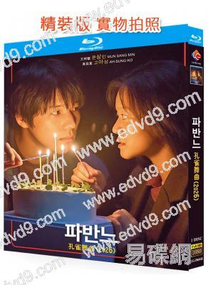 孔雀舞曲(2026)(純愛電影)(25G藍光)