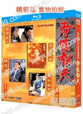 孝感動天(1995)(蔡少芬 羅嘉良)(國/粵雙語)(2BD)(25G藍光精裝版)