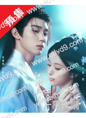 (預售03.14)江湖夜雨十年燈(2026)(周翊然 包上恩)(高清8片裝)