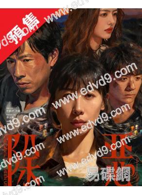 (預售03.07)除惡(2026)(任素汐 王驍)(高清4片裝)