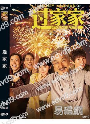 過家家(2026)(成龍 彭昱暢)(院綫電影)(高清獨家版)