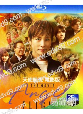 天使航班 電影版(2026)(米倉涼子)(25G藍光)