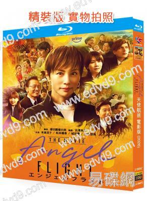 天使航班 電影版(2026)(米倉涼子)(25G藍光)