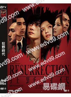 狂野時代(2026)(易烊千璽 舒淇)(畢贛新作)(高清獨家版)