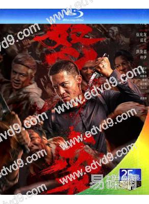 怒襲(2026)(安誌傑 伍允龍)(犯罪動作片)(25G藍光)