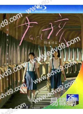 女孩(2026)(邱澤 湯毓綺)(舒淇自編自導)(台影)(25G藍光)