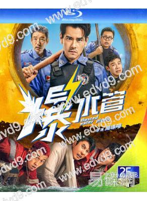 爆水管(2026)(彭于晏 艾倫)(25G藍光)