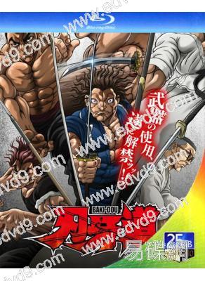 刃牙道:無敵武士(2026)(2BD)(25G藍光)