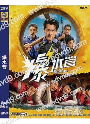 爆水管(2026)(彭于晏 艾倫)(高清獨家版)