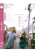 余命10年/余生那些年(2023)(小松菜奈 阪口健太郎)(院綫電影)(高清獨家版)