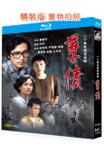 孽債(1994)(趙有亮)(2BD)(25G藍光精裝版)