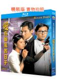 愛在暴風的日子(1995)(方中信 黎美嫻)(國/粵雙語)(2BD)(25G藍光精裝版)