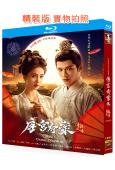 唐宮奇案之青霧風鳴(2026)(白鹿 王星越)(4BD)(25G藍光)