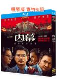 內幕(2025)(郭富城 任達華)(院綫電影)(國/粵雙語)(25G藍光)