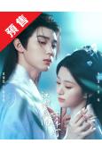 (預售03.14)江湖夜雨十年燈(2026)(周翊然 包上恩...