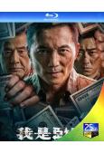 我是臥底(2026)(鄒兆龍)(犯罪劇情片)(25G藍光)