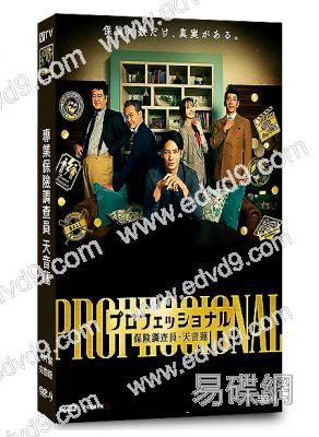 專業保險調查員 天音蓮(2026)(玉木宏)(4片裝)(高清獨家版)