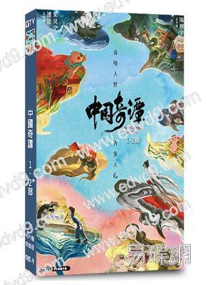 中國奇譚(1-2部)(2026)(卡通劇)(4片裝)(高清獨家版)