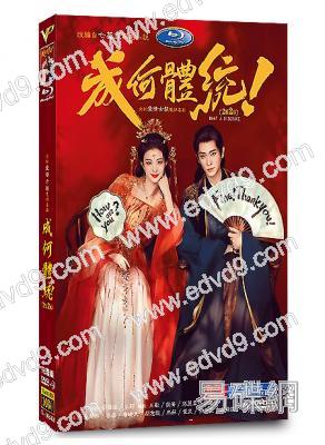 成何體統(2026)(王楚然 丞磊)(高清6片裝)