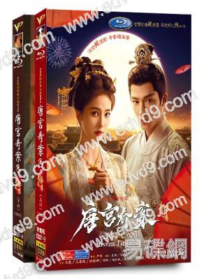 唐宮奇案之青霧風鳴(全集)(2026)(白鹿 王星越)(高清8片裝)