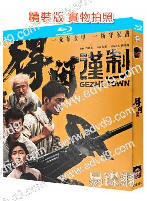 得閑謹製(2025)(肖戰 彭昱暢)(院綫電影)(25G藍光)