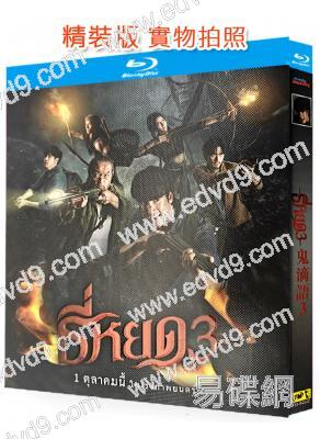 鬼聲泣3/鬼滴語3(2025)(驚悚片)(台灣院線電影)(25G藍光)