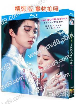 江湖夜雨十年燈(2026)(周翊然 包上恩)(4BD)(25G藍光)