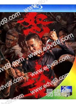 怒襲(2026)(安誌傑 伍允龍)(犯罪動作片)(25G藍光)