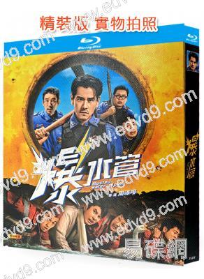 爆水管(2026)(彭于晏 艾倫)(搞笑喜劇)(25G藍光)