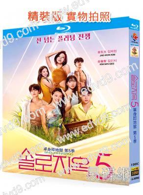 單身即地獄 第五季(2026)(真人秀)(洪真慶 李多熙)(3BD)(25G藍光)