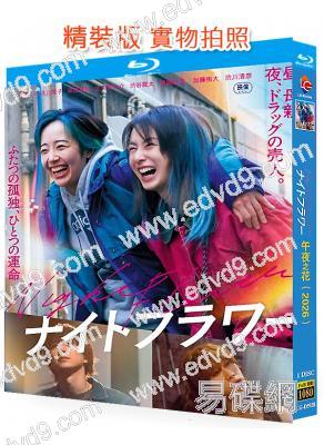 午夜之花(2026)(北川景子)(台灣院綫電影)(25G藍光)