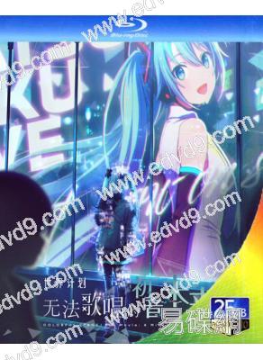 世界計畫:崩壞的世界與無法歌唱的初音未來 劇場版(2026)(動漫)(台灣正上映)(25G藍光)