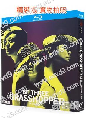 草蜢Be Three2014演唱會(2014)(25G藍光精裝版)